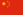 中華人民共和國國旗.png